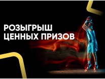 Parimatch: «Розыгрыш ценных призов за пополнение счета через Beeline» Parimatch: «Розыгрыш ценных призов за пополнение счета через Beeline»