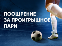 1xBet «Ставка без риска»